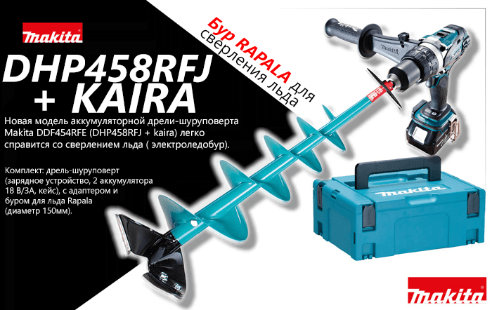 Дрель-шуруповерт Makita DDF454RFE (DHP458RFJ + kaira) с буром Rapala для сверления льда, электроледобур